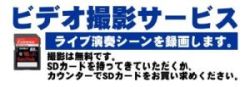 ビデオ撮影サービス
