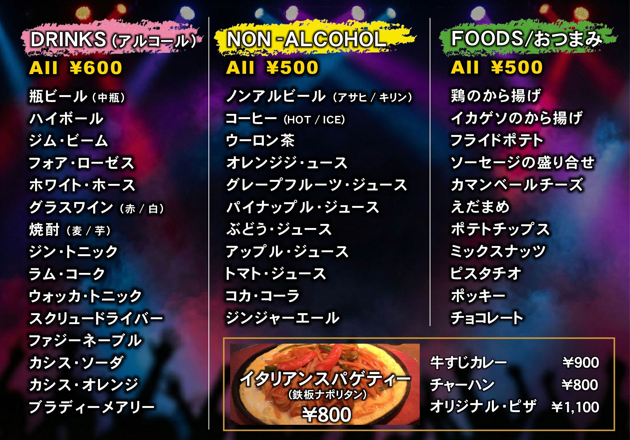 LIVE BAR EAST メニュー表